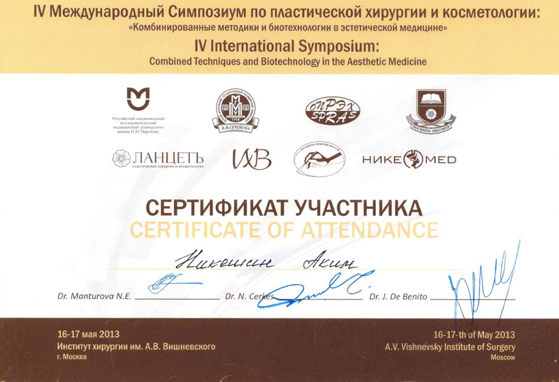 Фото сертификата участника четвёртого международного симпозиума по пластической хирургии и косметологии